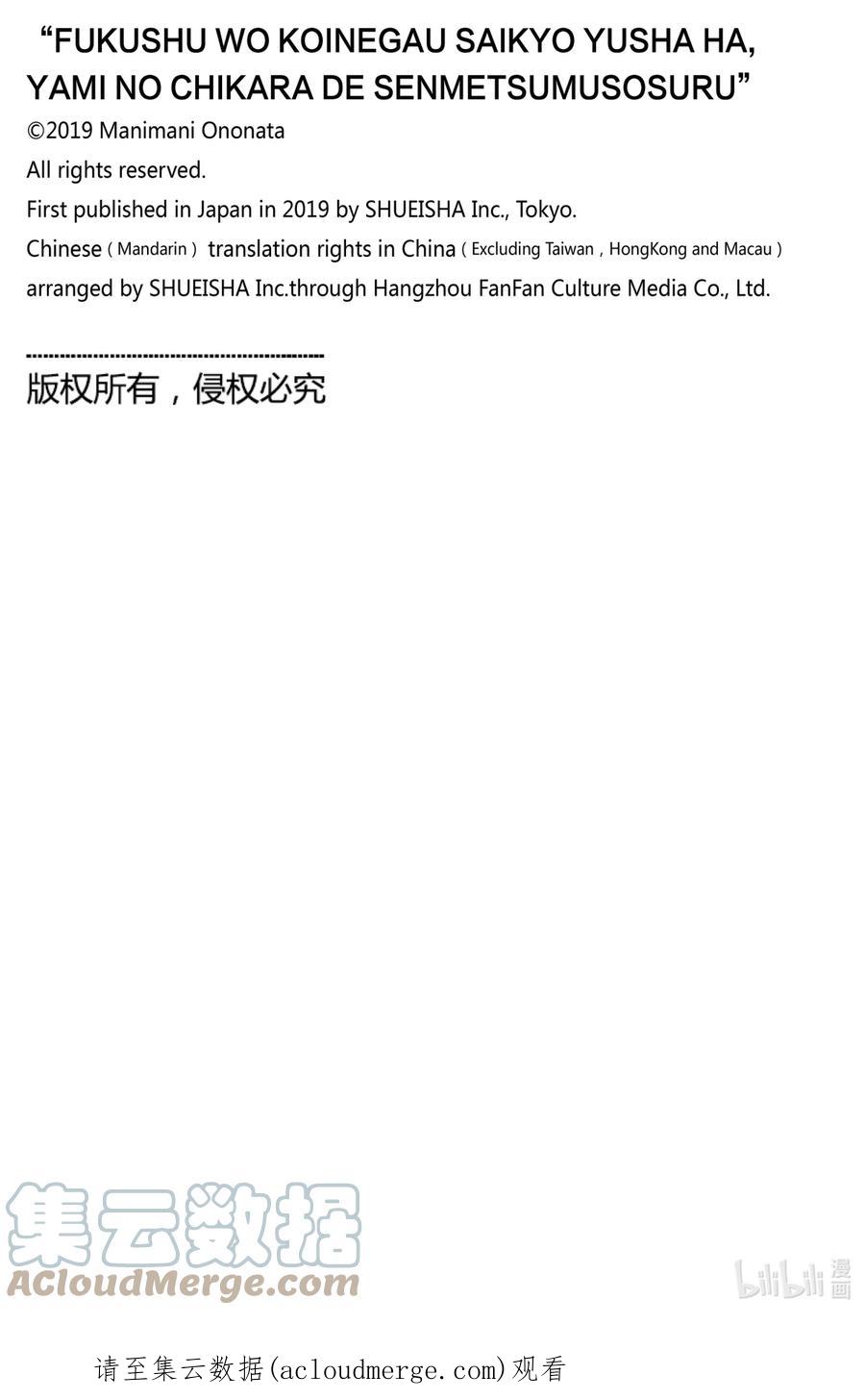 《渴望复仇的最强勇者、以黑暗之力所向披靡》36 第36话 第19页