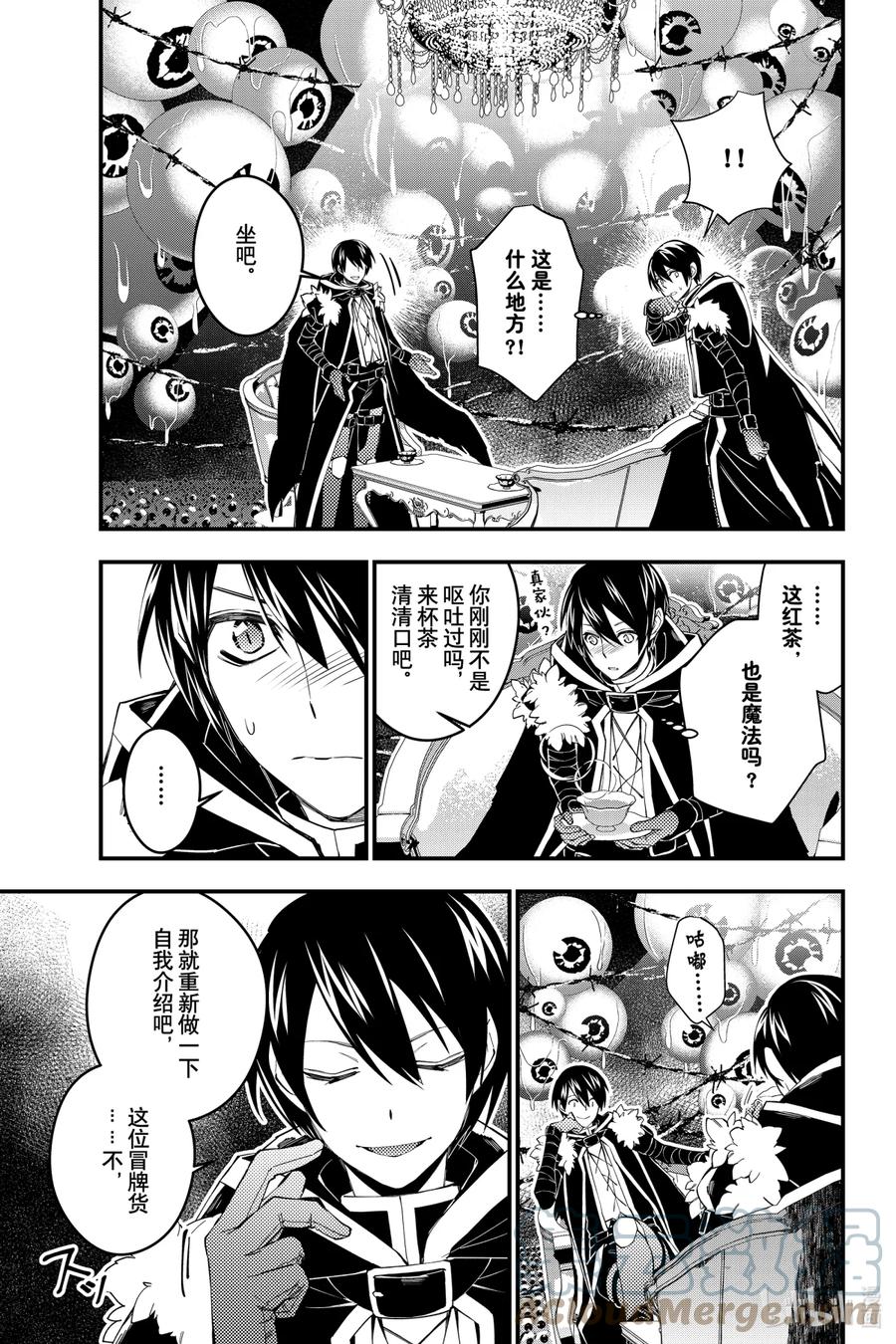 《渴望复仇的最强勇者、以黑暗之力所向披靡》36 第36话 第9页