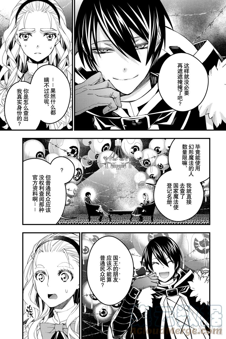 《渴望复仇的最强勇者、以黑暗之力所向披靡》36 第36话 第11页