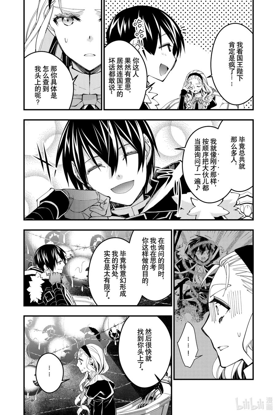 《渴望复仇的最强勇者、以黑暗之力所向披靡》36 第36话 第12页