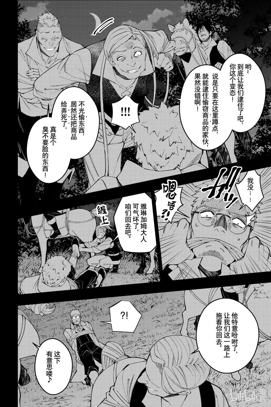《渴望复仇的最强勇者、以黑暗之力所向披靡》37 第37话 第20页