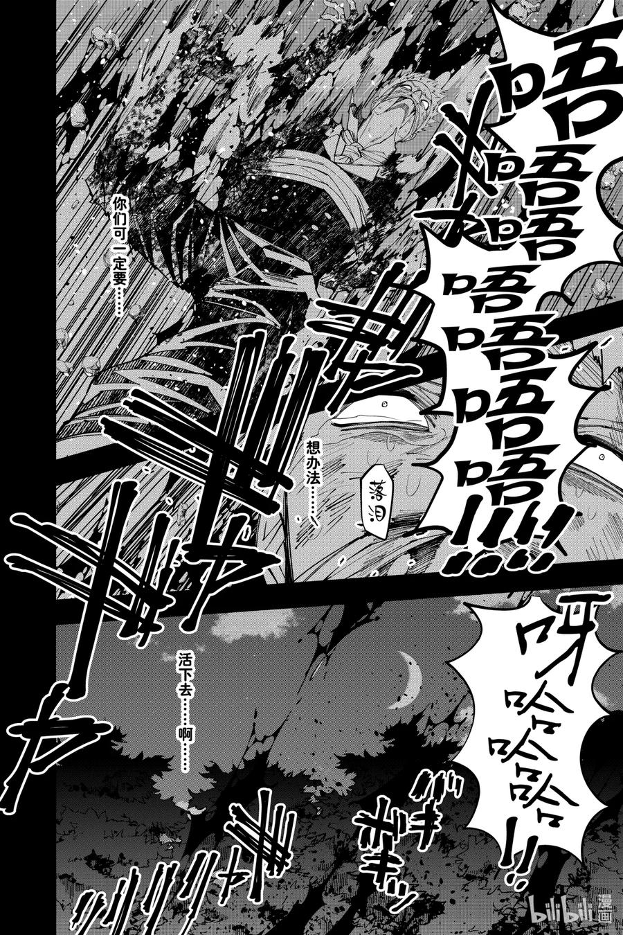 《渴望复仇的最强勇者、以黑暗之力所向披靡》37 第37话 第22页