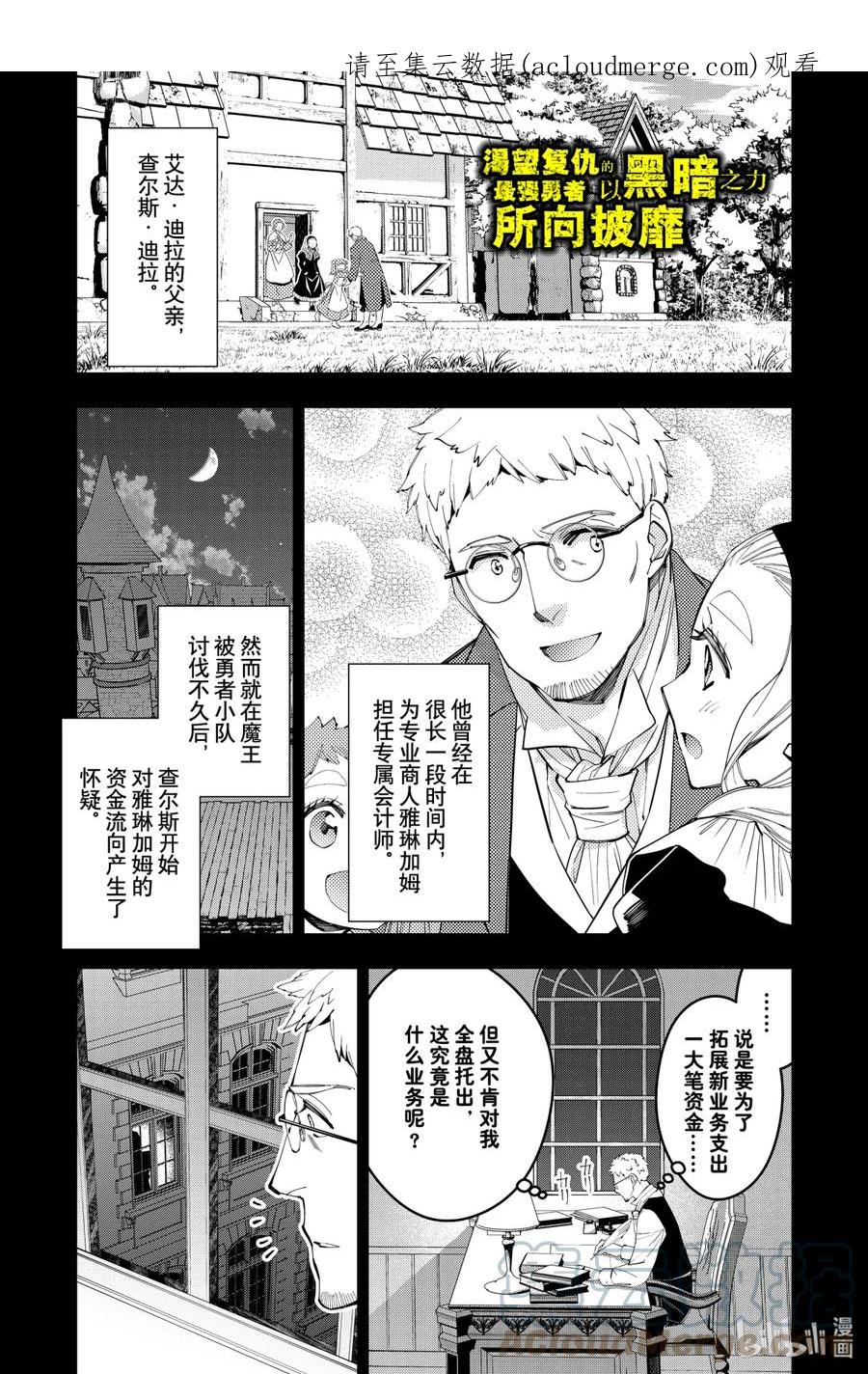 《渴望复仇的最强勇者、以黑暗之力所向披靡》37 第37话 第1页