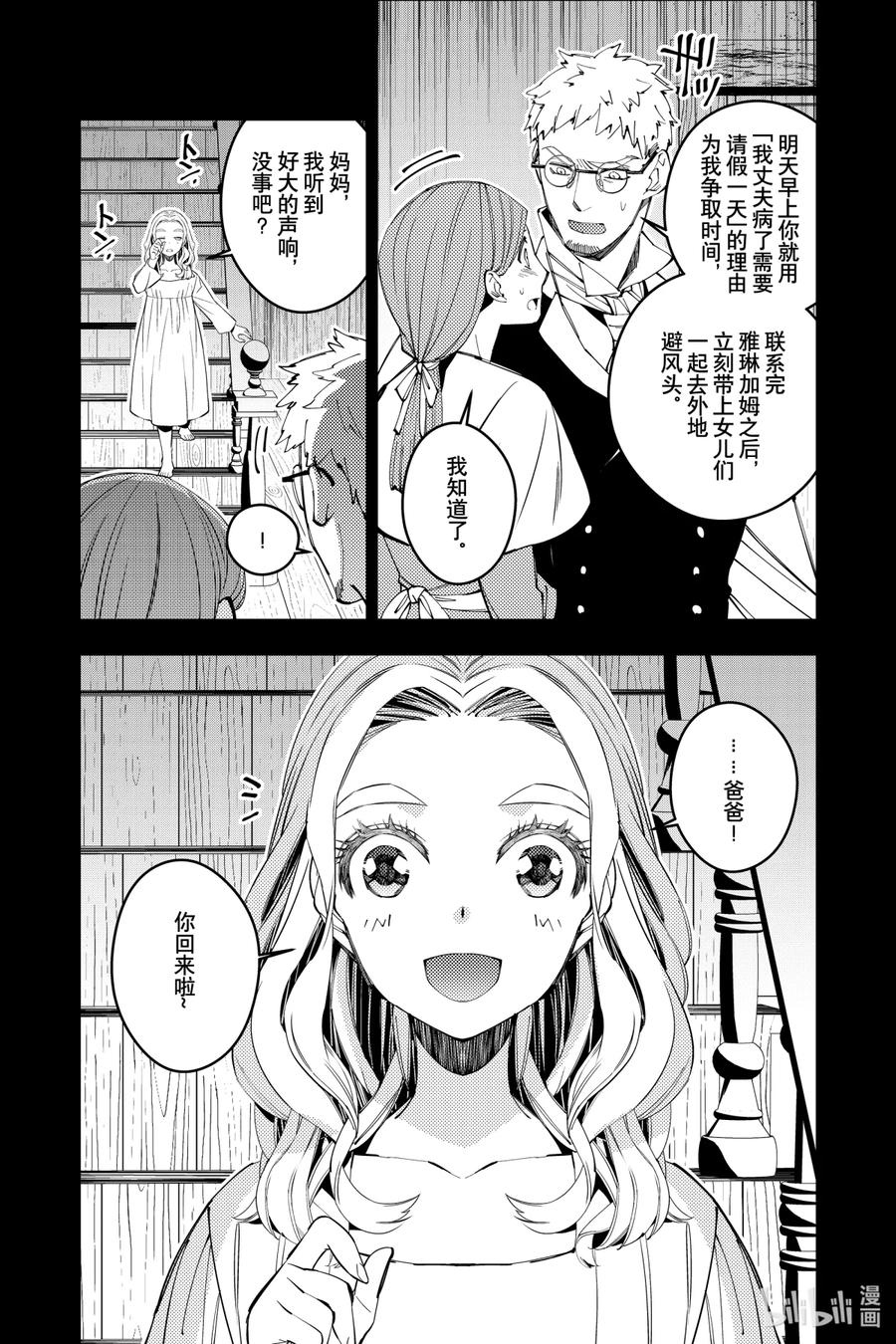 《渴望复仇的最强勇者、以黑暗之力所向披靡》37 第37话 第16页