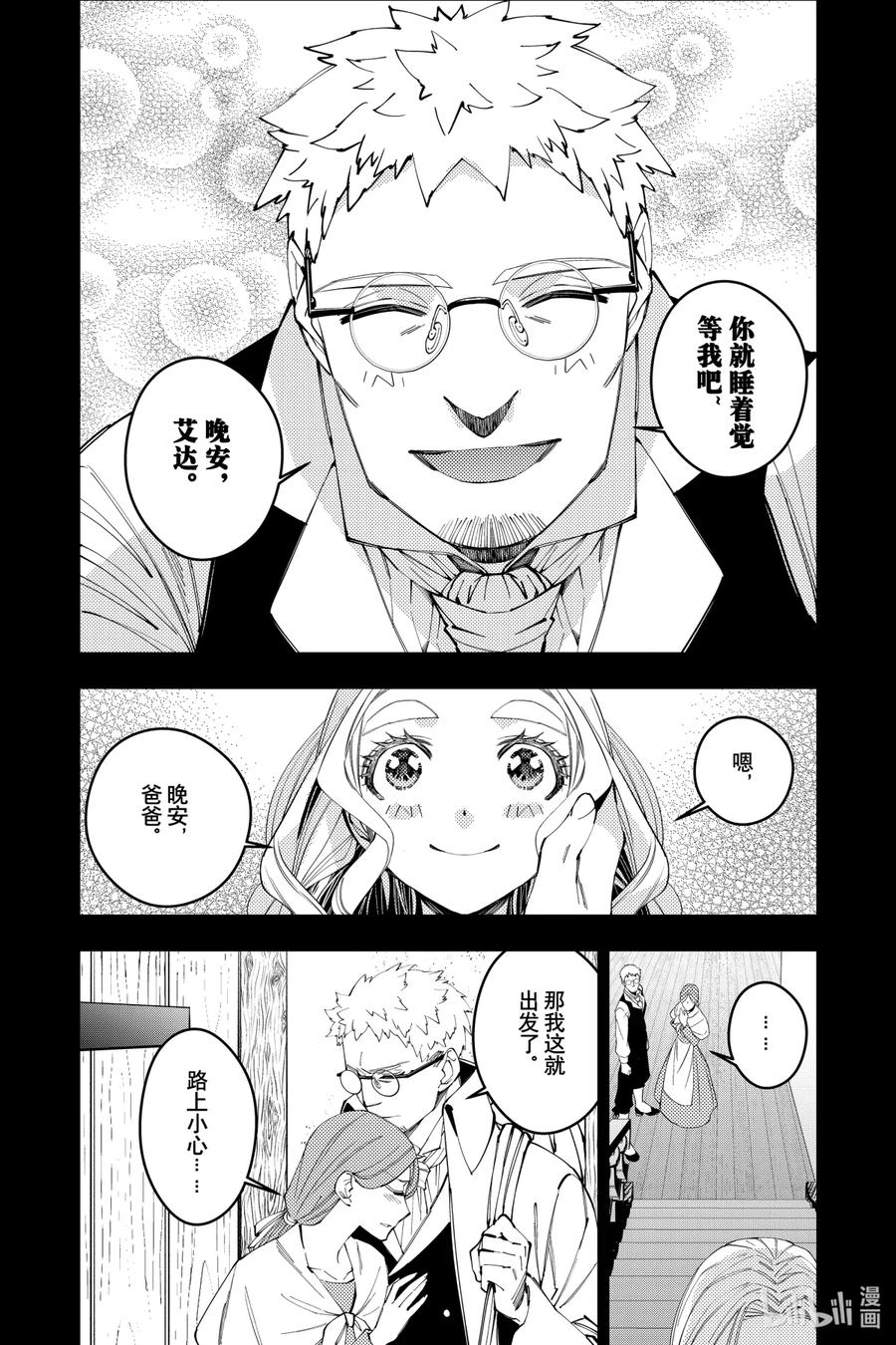 《渴望复仇的最强勇者、以黑暗之力所向披靡》37 第37话 第18页