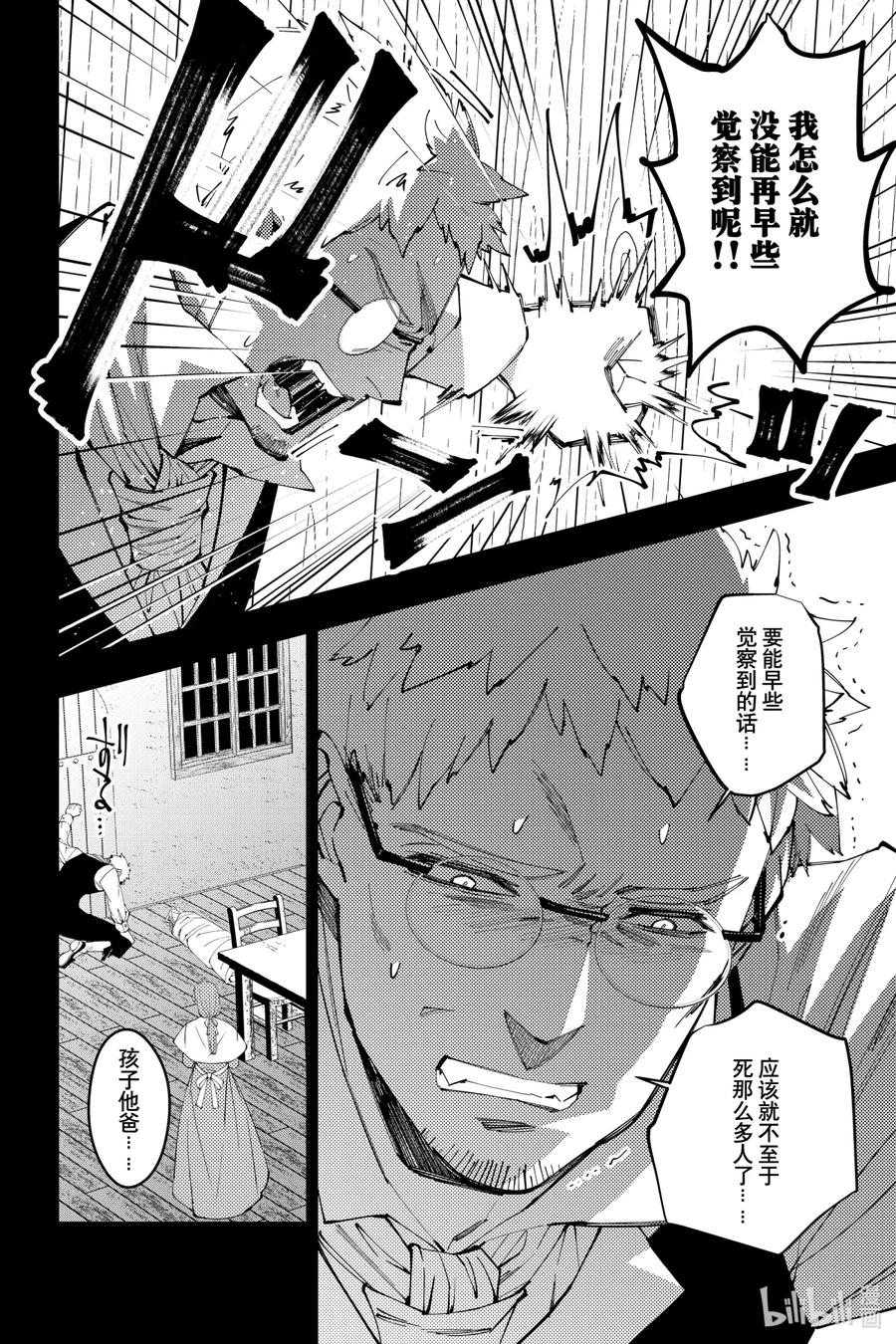 《渴望复仇的最强勇者、以黑暗之力所向披靡》37 第37话 第14页