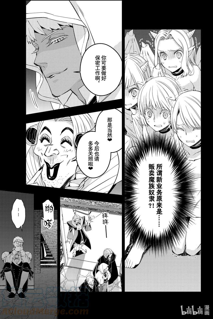 《渴望复仇的最强勇者、以黑暗之力所向披靡》37 第37话 第5页