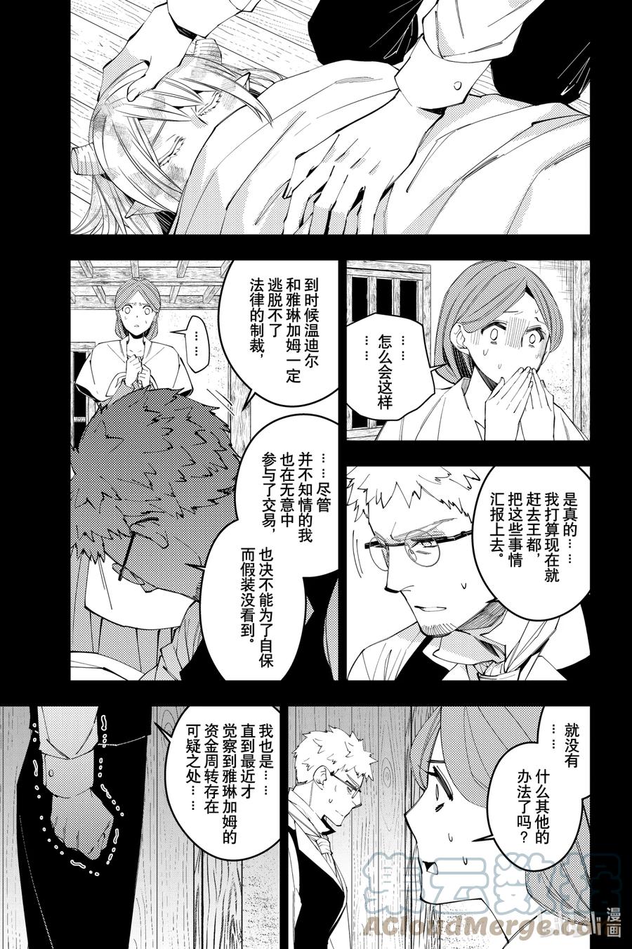 《渴望复仇的最强勇者、以黑暗之力所向披靡》37 第37话 第13页