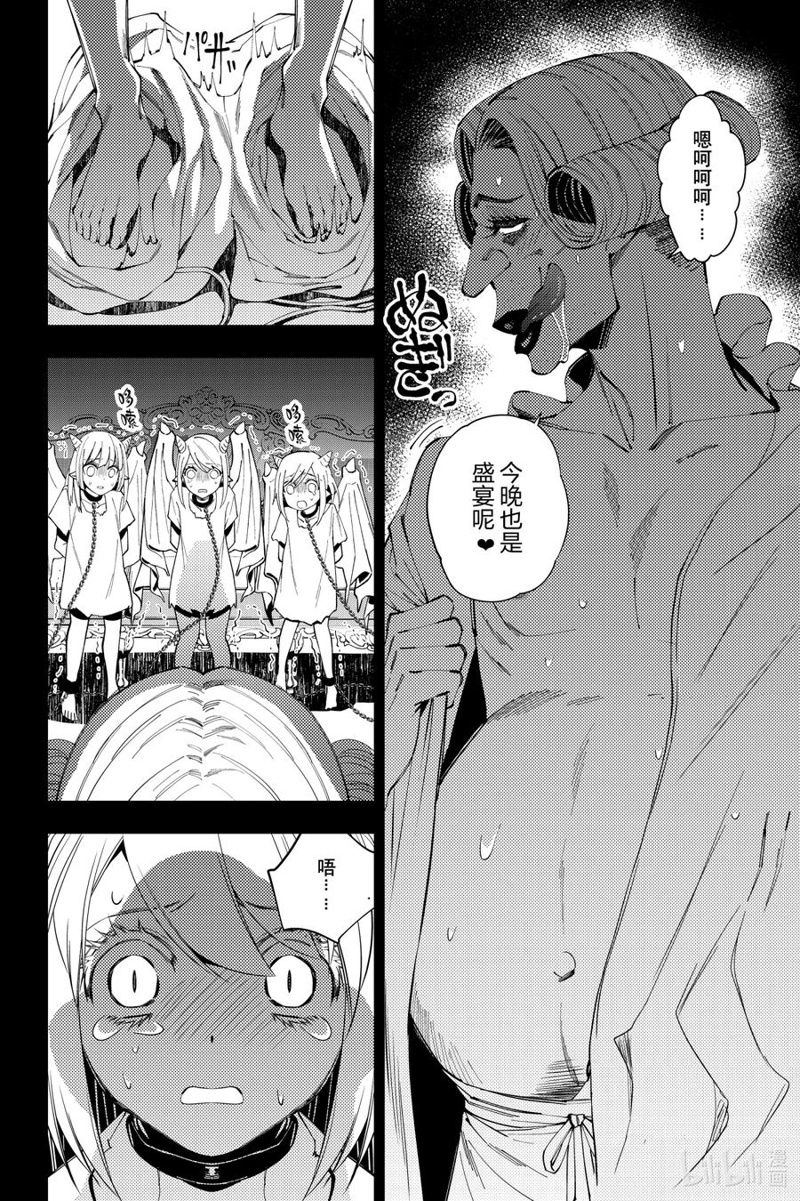 《渴望复仇的最强勇者、以黑暗之力所向披靡》37 第37话 第6页