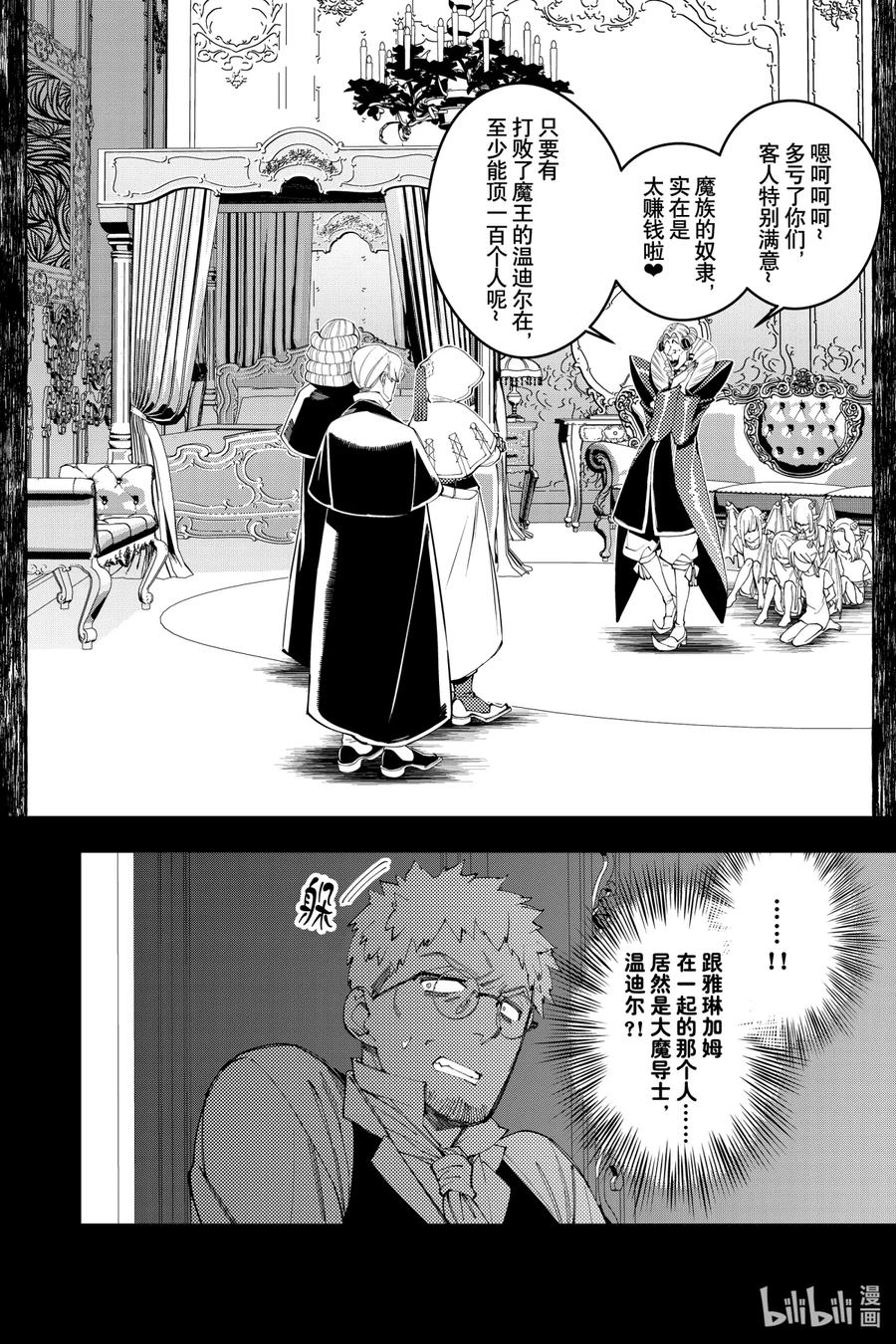 《渴望复仇的最强勇者、以黑暗之力所向披靡》37 第37话 第4页