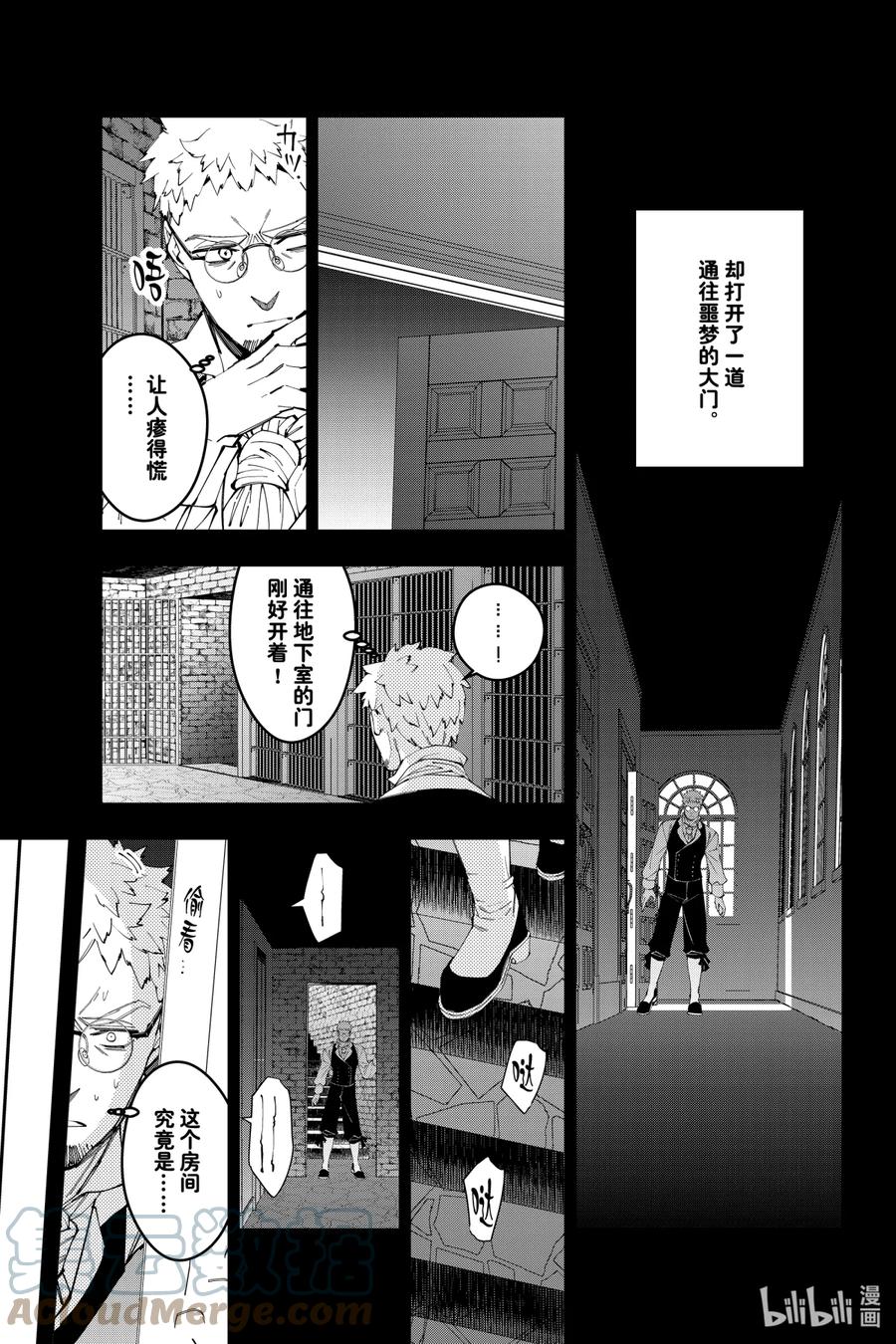 《渴望复仇的最强勇者、以黑暗之力所向披靡》37 第37话 第3页