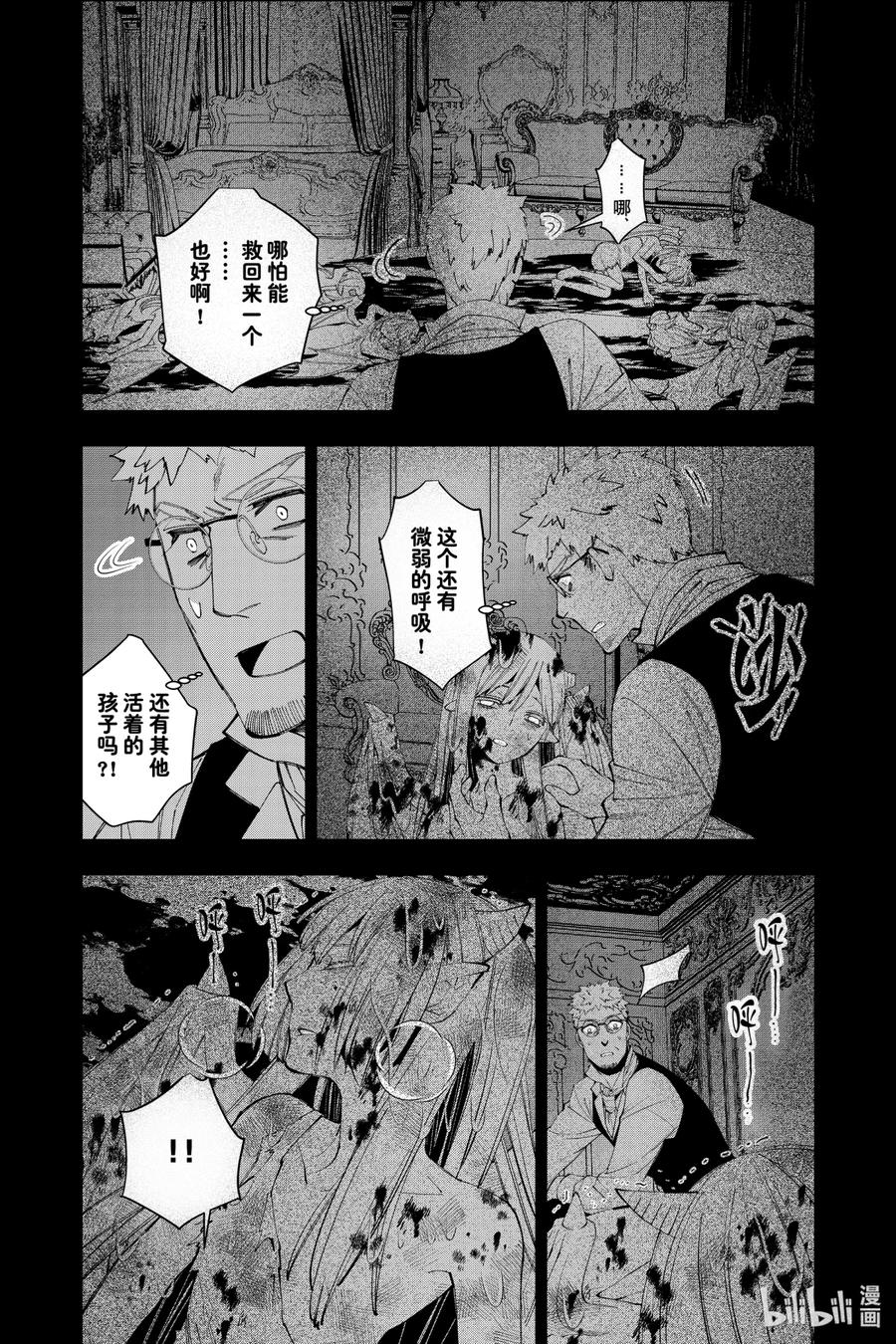 《渴望复仇的最强勇者、以黑暗之力所向披靡》37 第37话 第10页