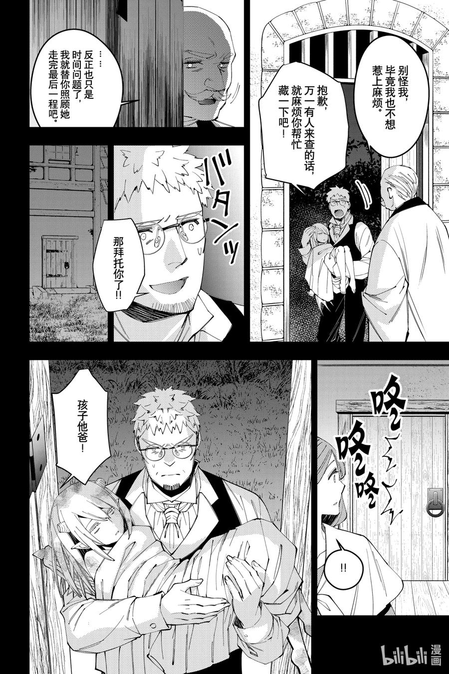 《渴望复仇的最强勇者、以黑暗之力所向披靡》37 第37话 第12页