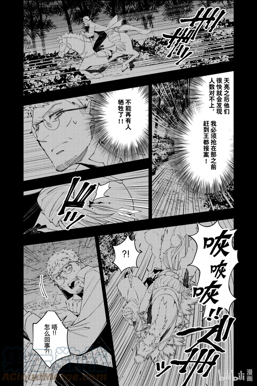 《渴望复仇的最强勇者、以黑暗之力所向披靡》37 第37话 第19页