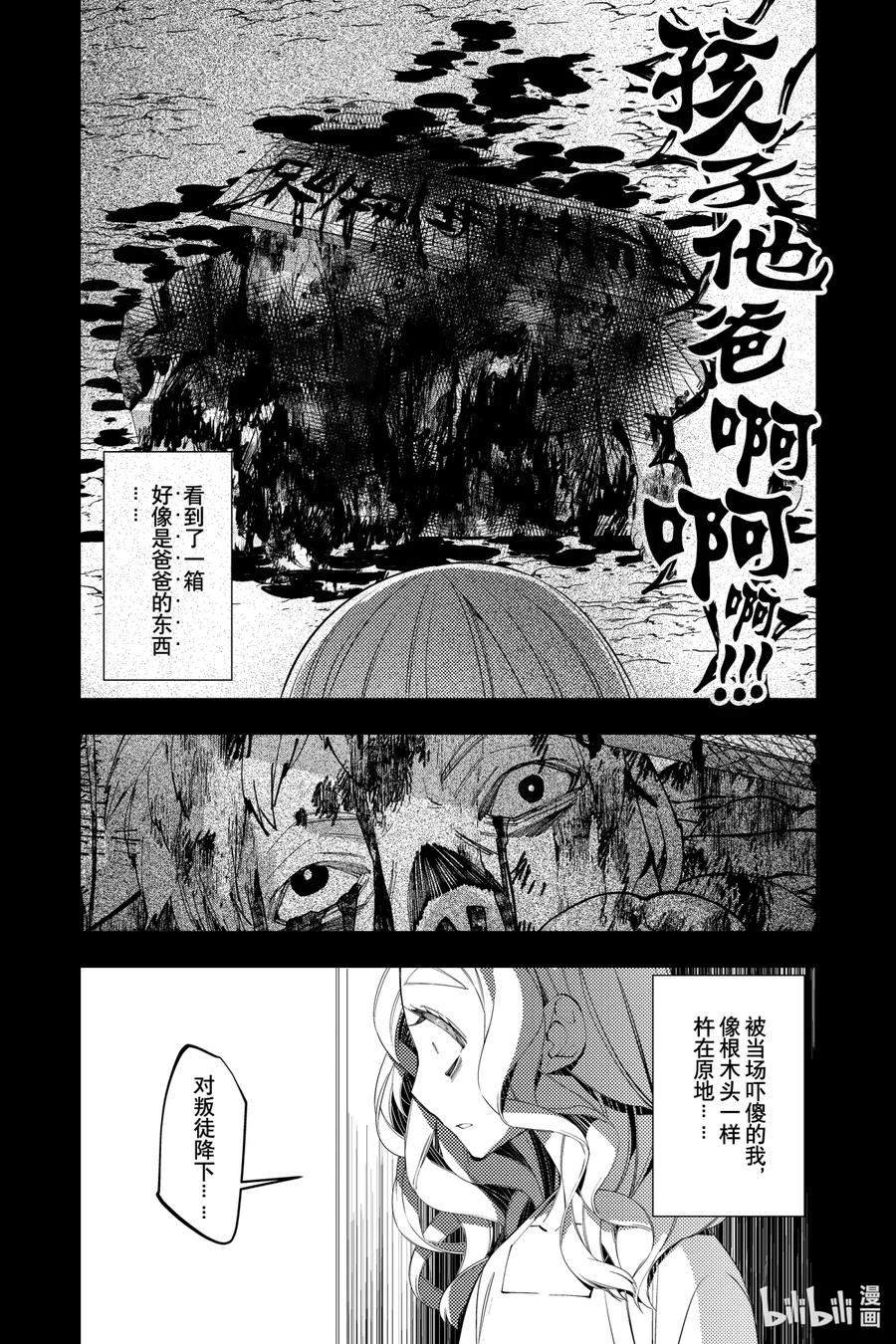 《渴望复仇的最强勇者、以黑暗之力所向披靡》37 第37话 第24页