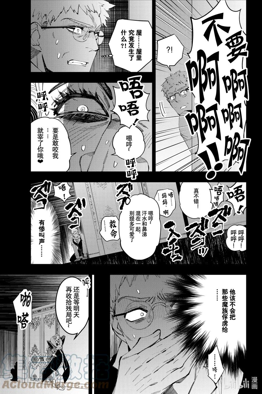 《渴望复仇的最强勇者、以黑暗之力所向披靡》37 第37话 第7页