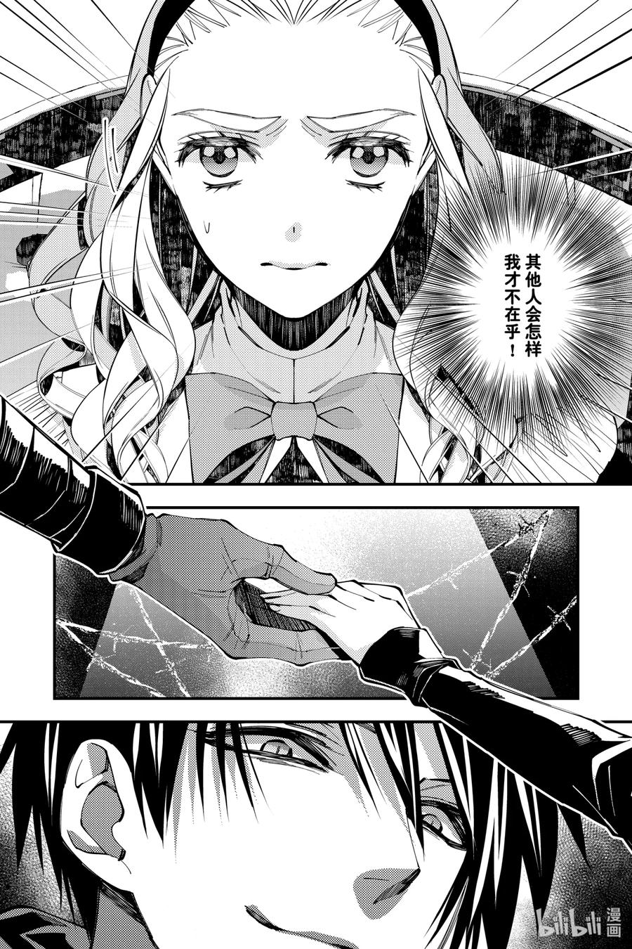 《渴望复仇的最强勇者、以黑暗之力所向披靡》38 第38话 第7页