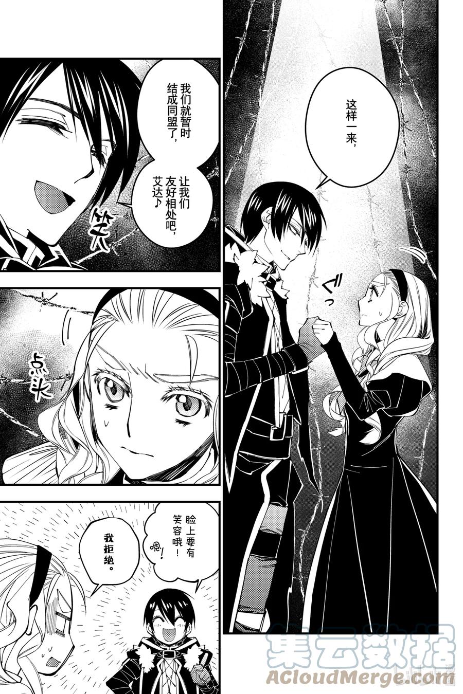 《渴望复仇的最强勇者、以黑暗之力所向披靡》38 第38话 第8页