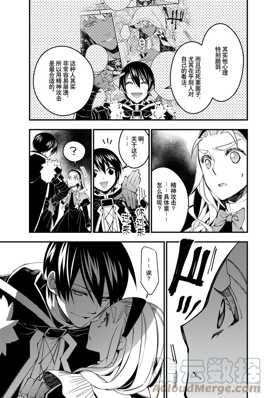 《渴望复仇的最强勇者、以黑暗之力所向披靡》38 第38话 第10页