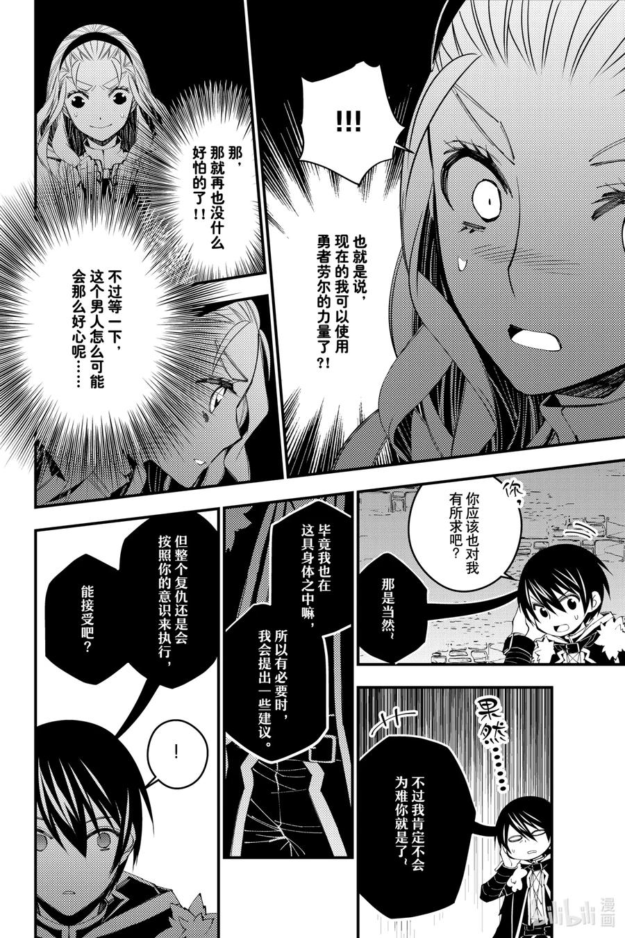 《渴望复仇的最强勇者、以黑暗之力所向披靡》38 第38话 第17页