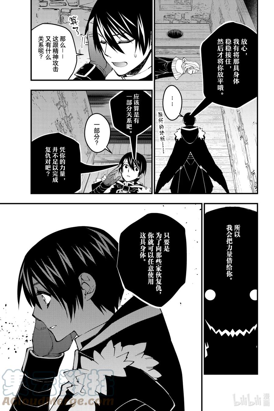 《渴望复仇的最强勇者、以黑暗之力所向披靡》38 第38话 第16页