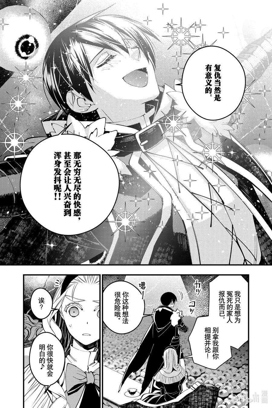 《渴望复仇的最强勇者、以黑暗之力所向披靡》38 第38话 第3页