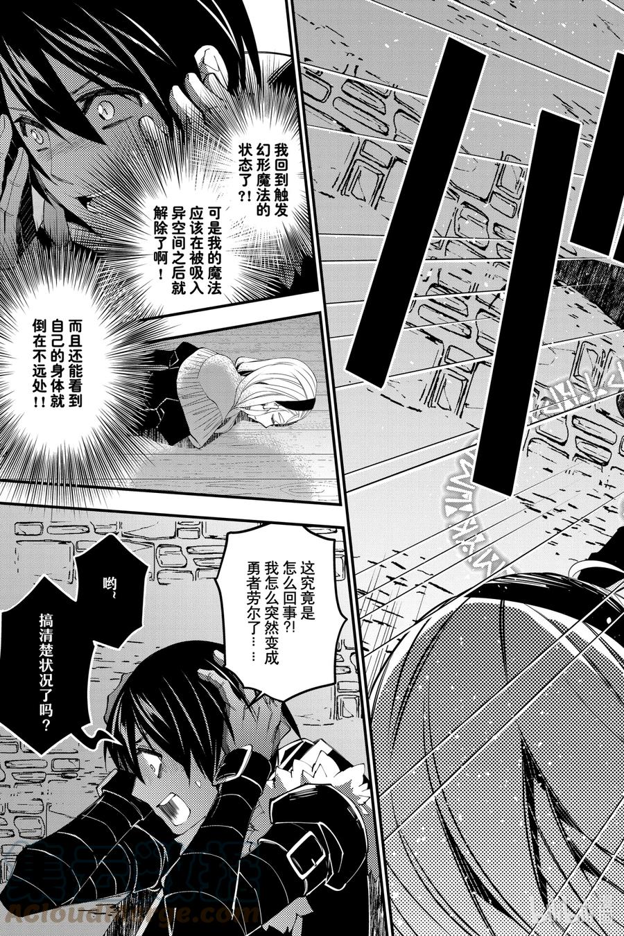 《渴望复仇的最强勇者、以黑暗之力所向披靡》38 第38话 第14页