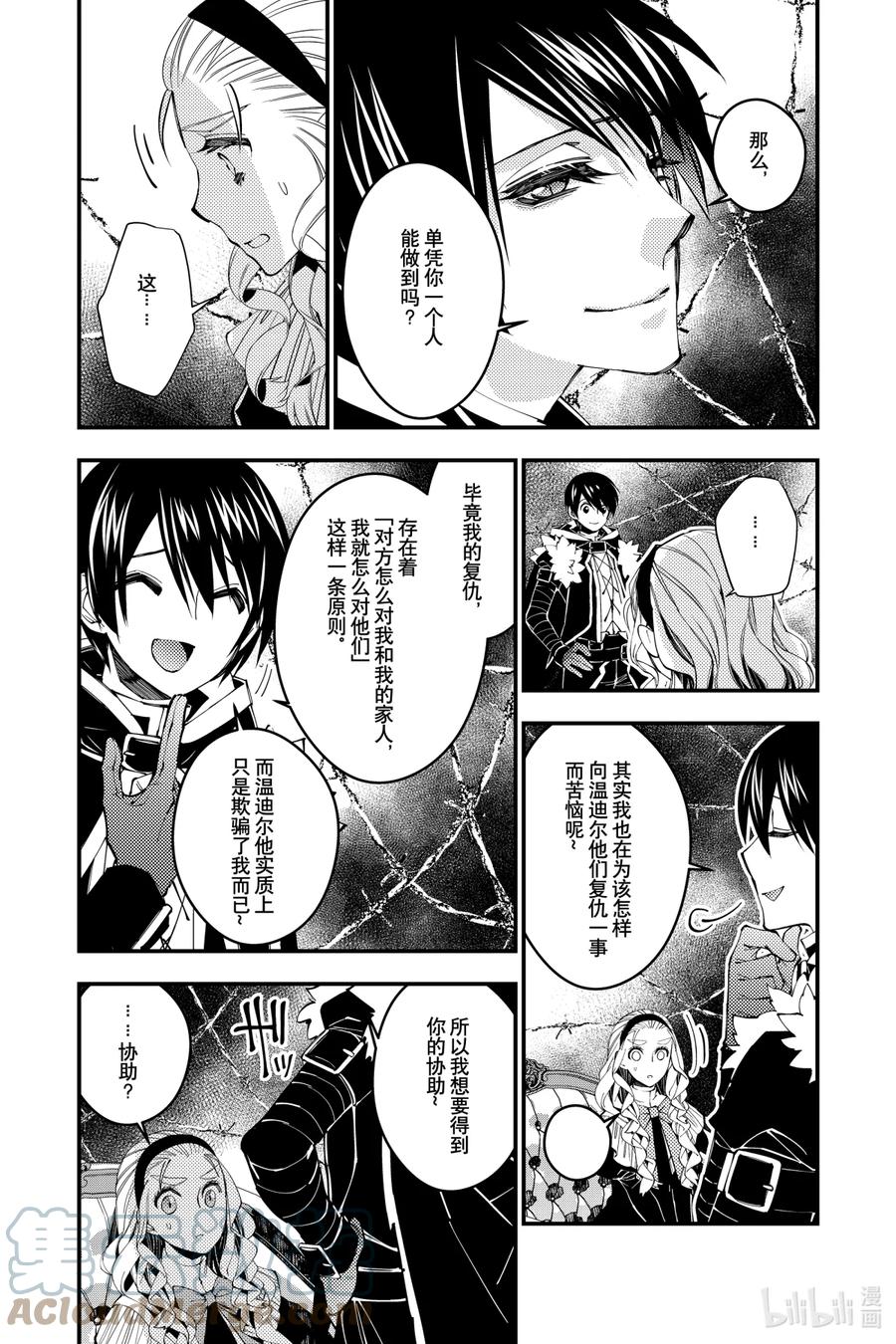 《渴望复仇的最强勇者、以黑暗之力所向披靡》38 第38话 第4页