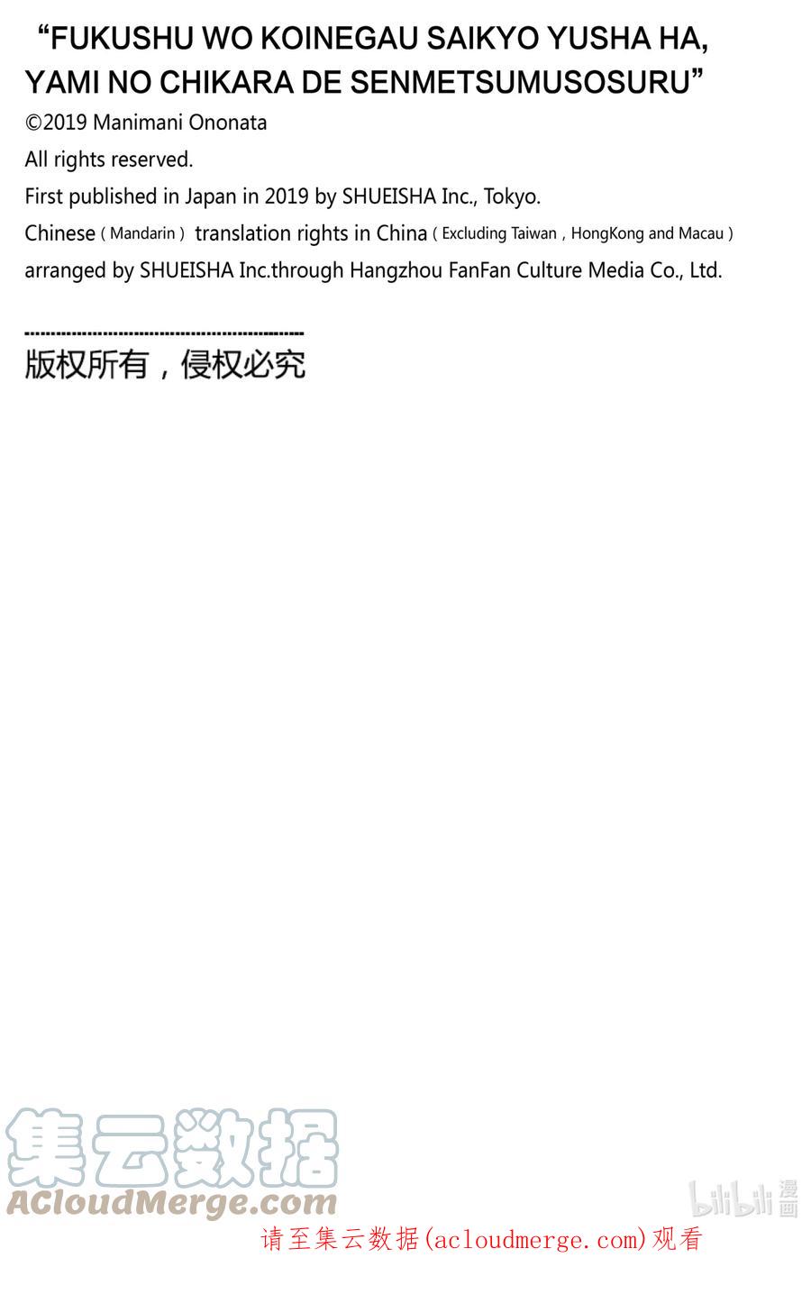《渴望复仇的最强勇者、以黑暗之力所向披靡》38 第38话 第22页