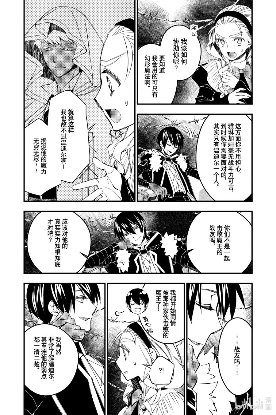 《渴望复仇的最强勇者、以黑暗之力所向披靡》38 第38话 第9页