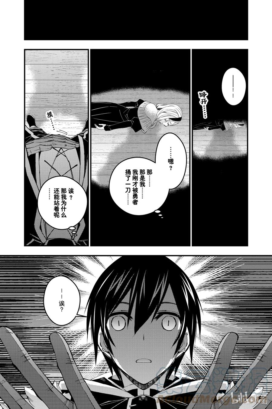 《渴望复仇的最强勇者、以黑暗之力所向披靡》38 第38话 第12页
