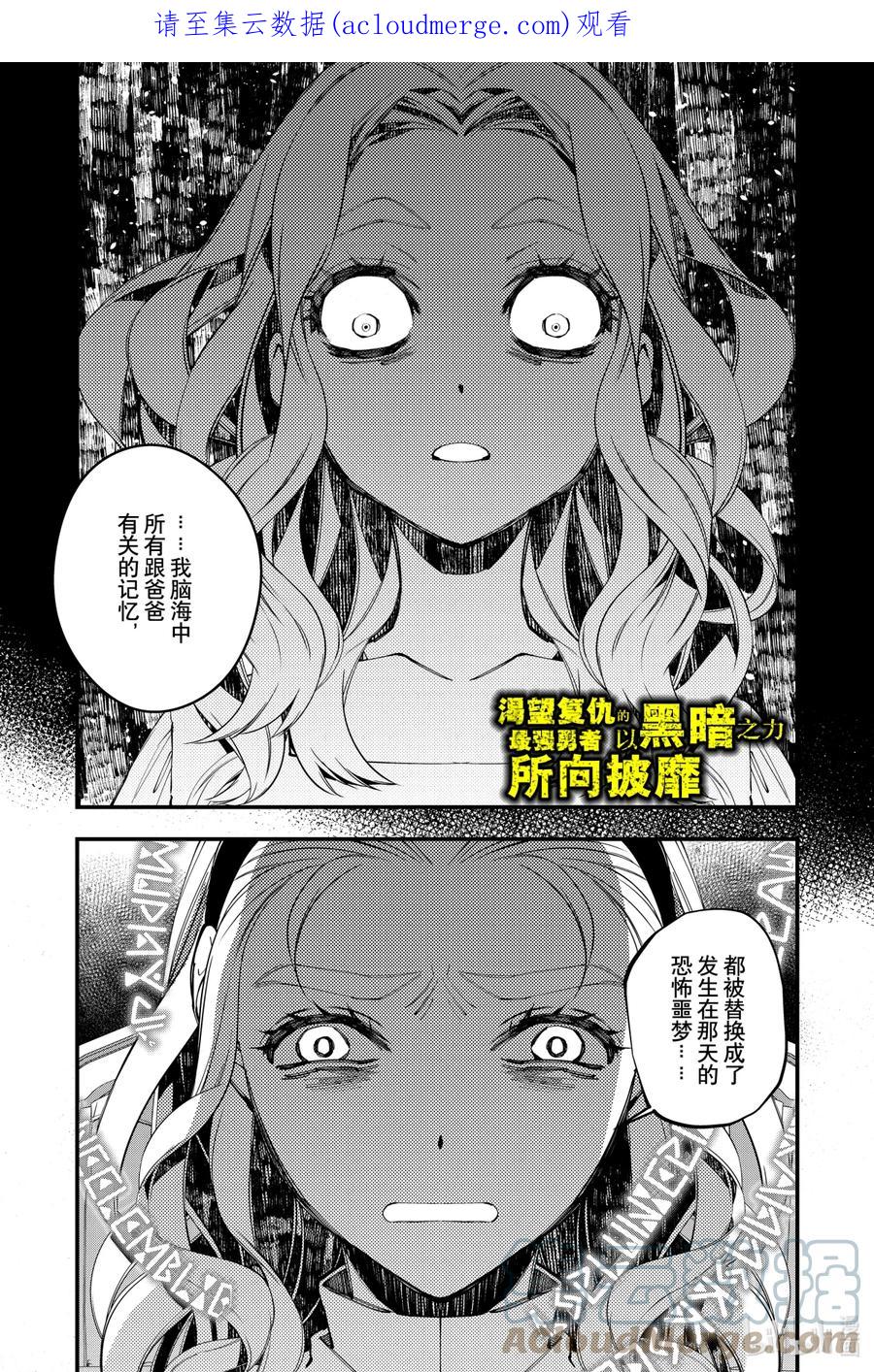 《渴望复仇的最强勇者、以黑暗之力所向披靡》38 第38话 第1页