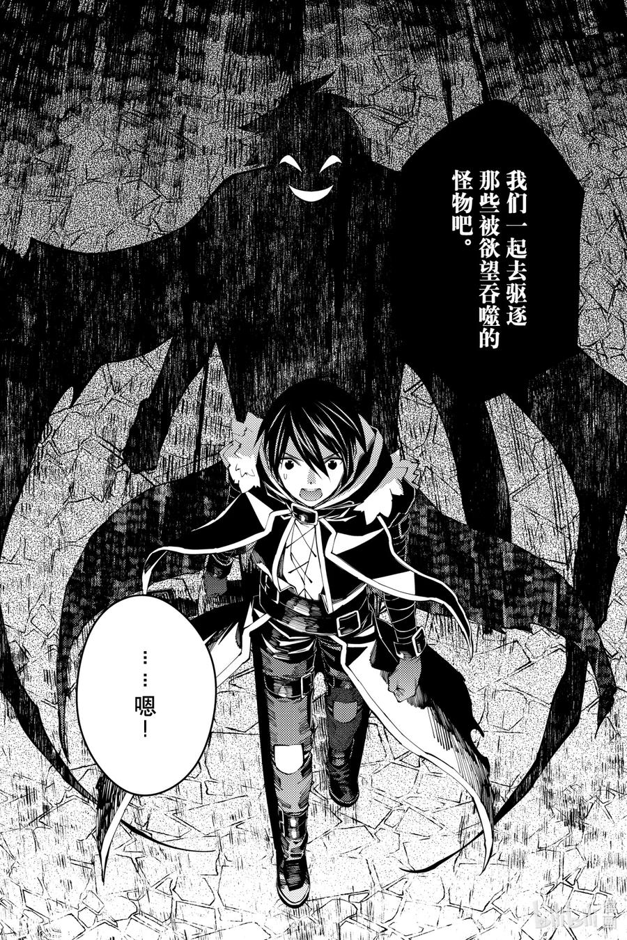 《渴望复仇的最强勇者、以黑暗之力所向披靡》38 第38话 第21页