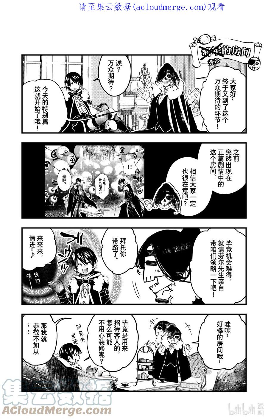 《渴望复仇的最强勇者、以黑暗之力所向披靡》番外 番外4 第1页