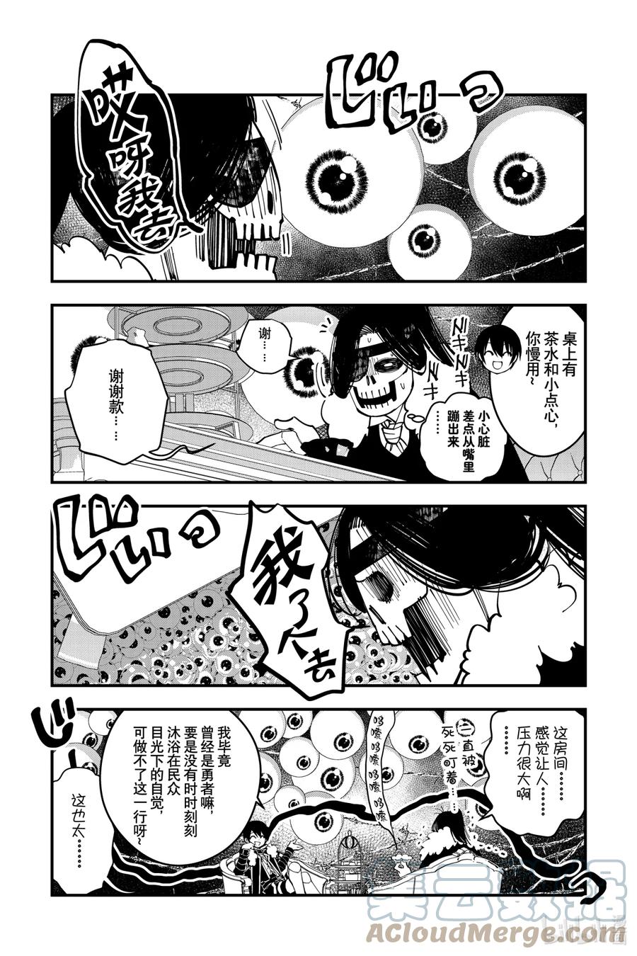 《渴望复仇的最强勇者、以黑暗之力所向披靡》番外 番外4 第2页