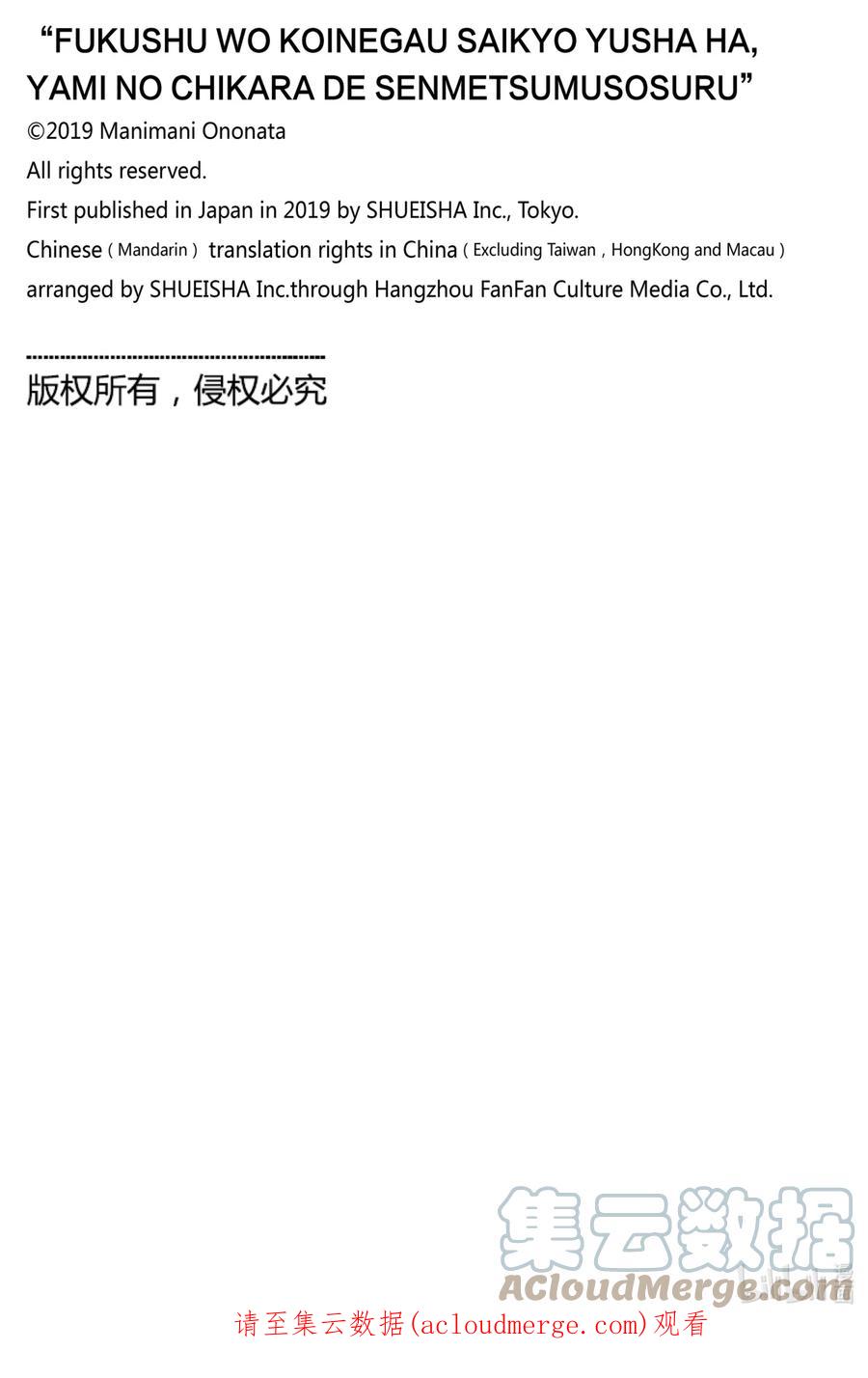 《渴望复仇的最强勇者、以黑暗之力所向披靡》番外 番外4 第4页