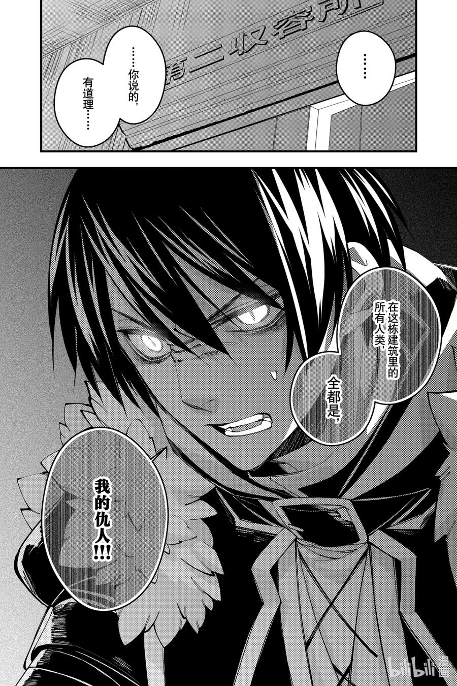 《渴望复仇的最强勇者、以黑暗之力所向披靡》39 第39话 第6页
