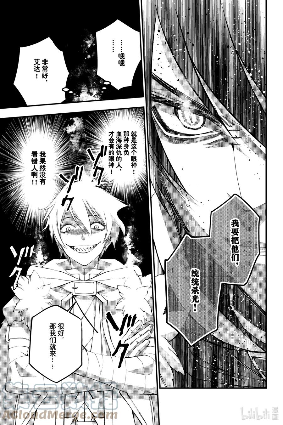 《渴望复仇的最强勇者、以黑暗之力所向披靡》39 第39话 第7页