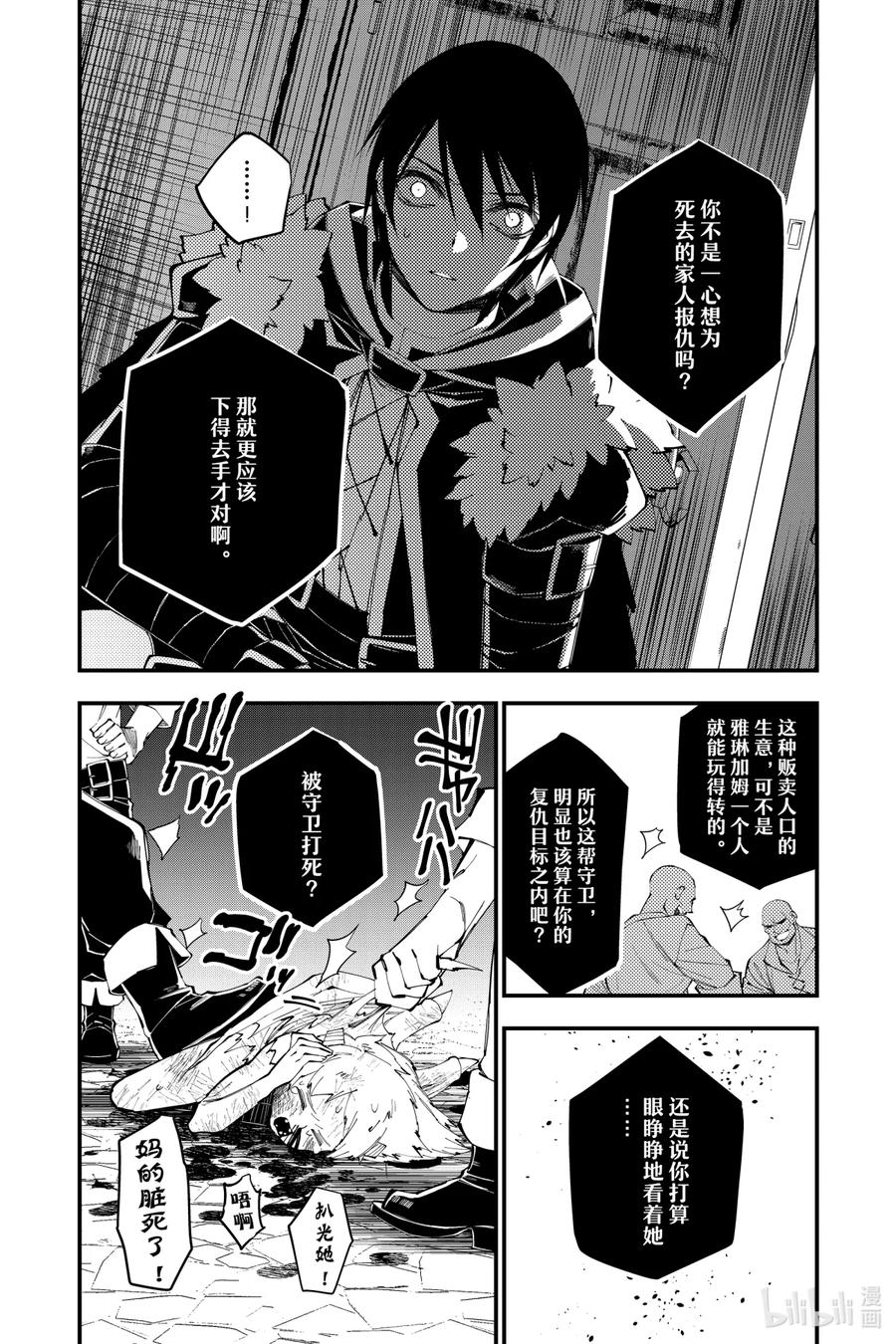 《渴望复仇的最强勇者、以黑暗之力所向披靡》39 第39话 第4页