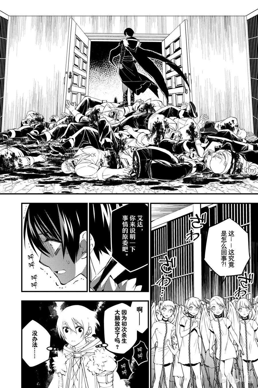 《渴望复仇的最强勇者、以黑暗之力所向披靡》39 第39话 第16页