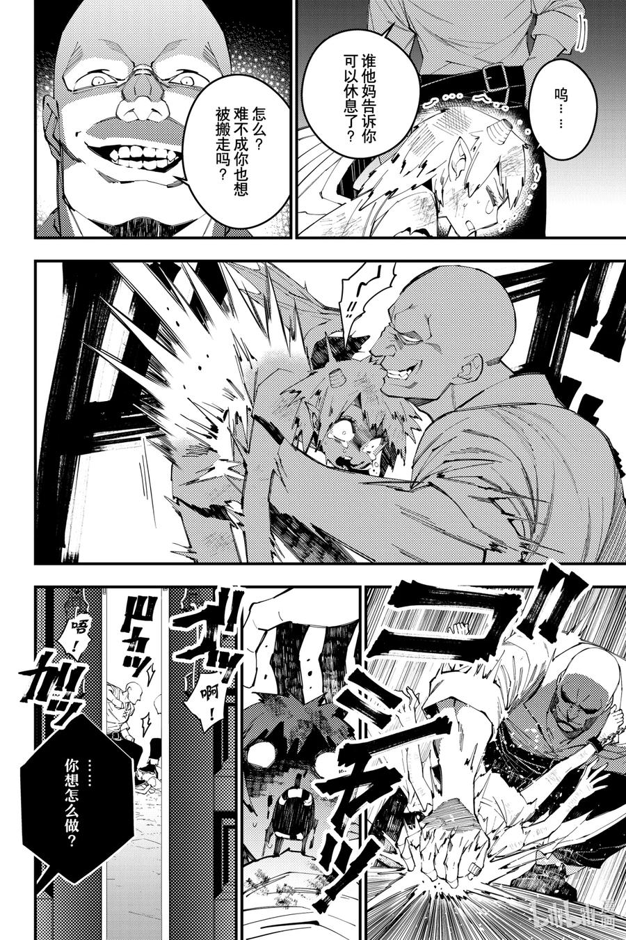 《渴望复仇的最强勇者、以黑暗之力所向披靡》39 第39话 第2页