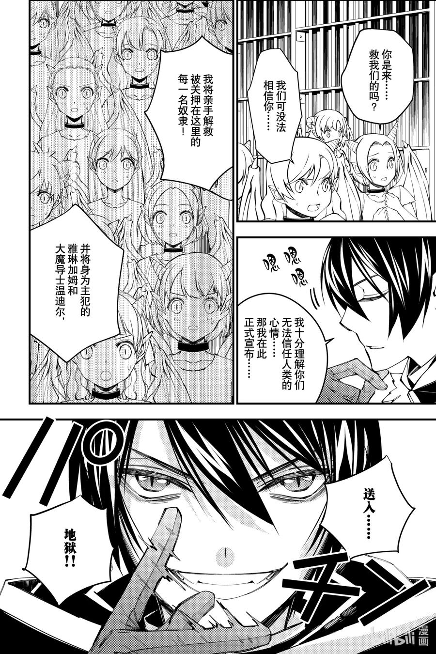 《渴望复仇的最强勇者、以黑暗之力所向披靡》39 第39话 第18页