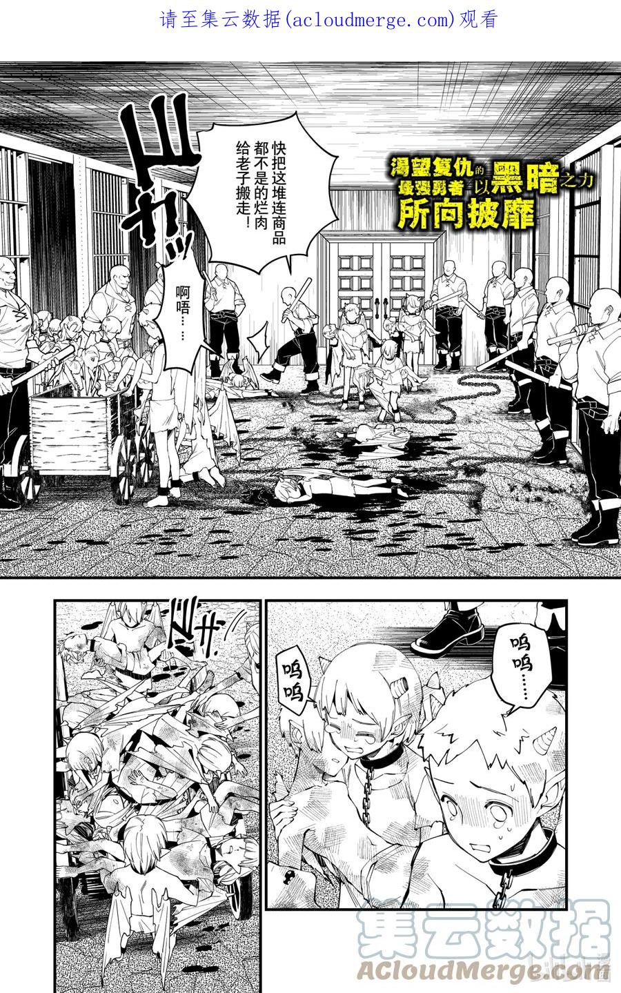 《渴望复仇的最强勇者、以黑暗之力所向披靡》39 第39话 第1页