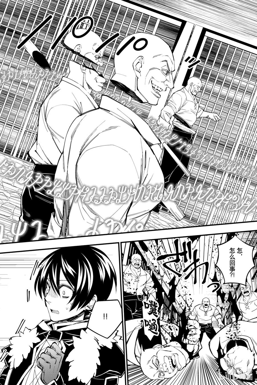 《渴望复仇的最强勇者、以黑暗之力所向披靡》39 第39话 第10页