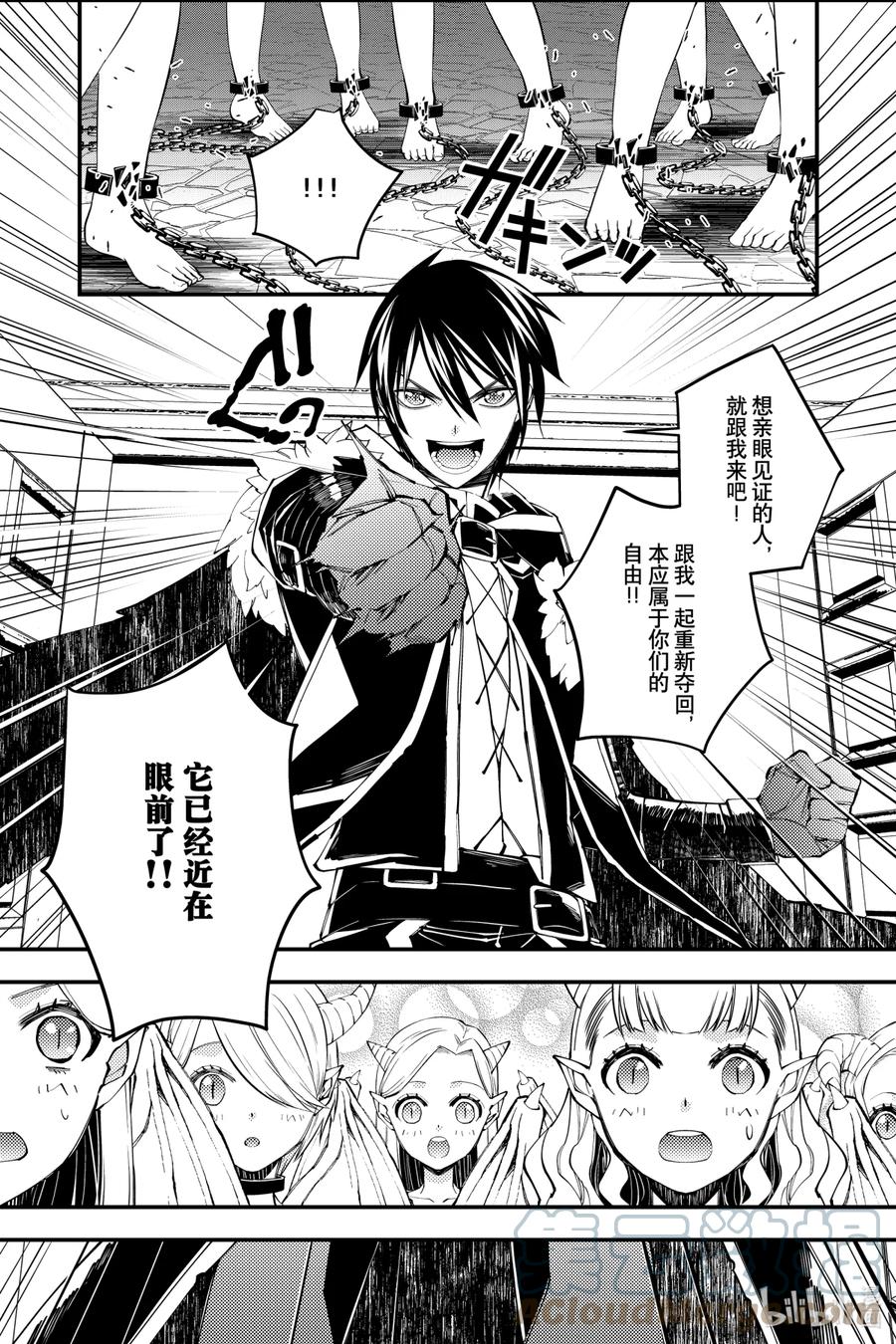 《渴望复仇的最强勇者、以黑暗之力所向披靡》39 第39话 第19页