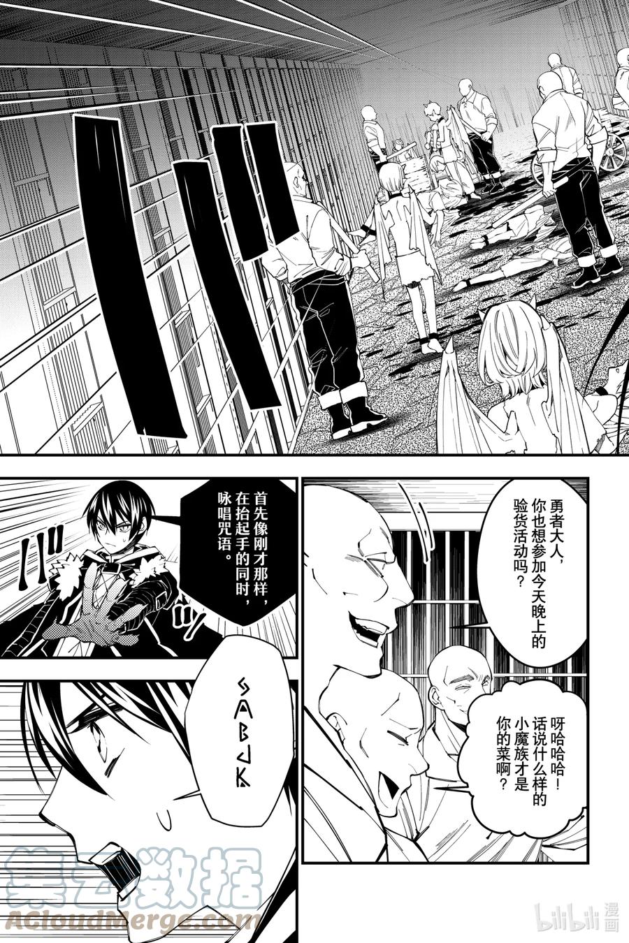 《渴望复仇的最强勇者、以黑暗之力所向披靡》39 第39话 第9页