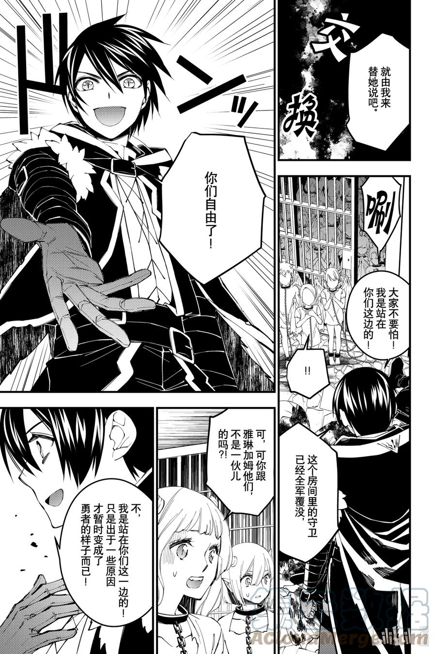 《渴望复仇的最强勇者、以黑暗之力所向披靡》39 第39话 第17页