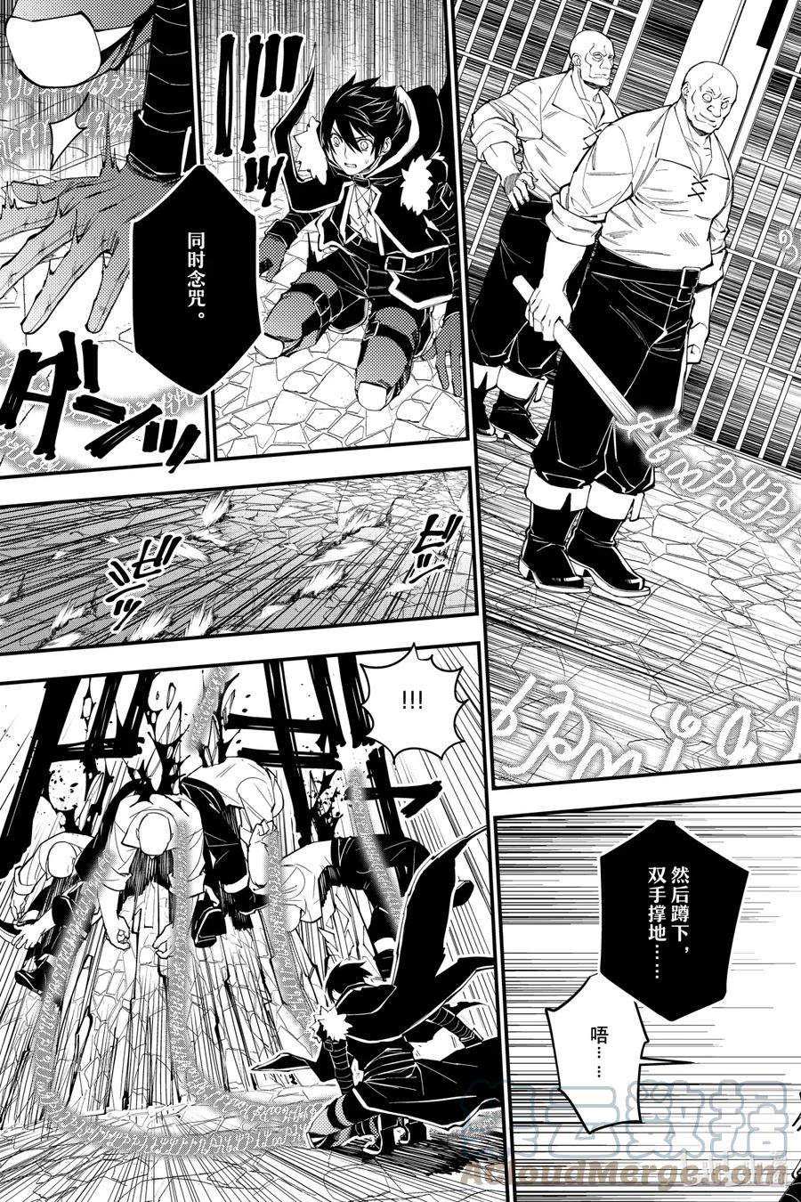 《渴望复仇的最强勇者、以黑暗之力所向披靡》39 第39话 第11页