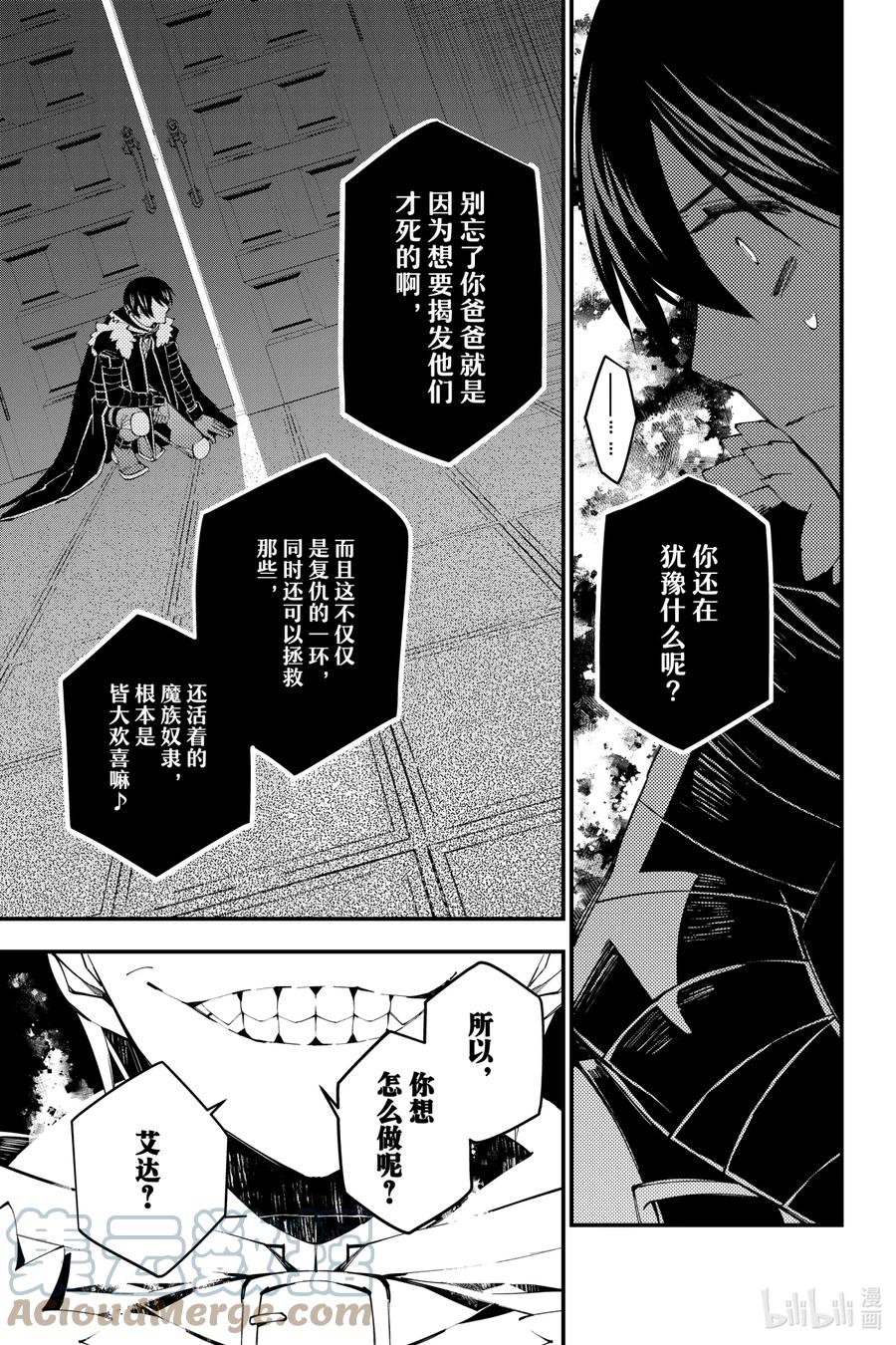 《渴望复仇的最强勇者、以黑暗之力所向披靡》39 第39话 第5页