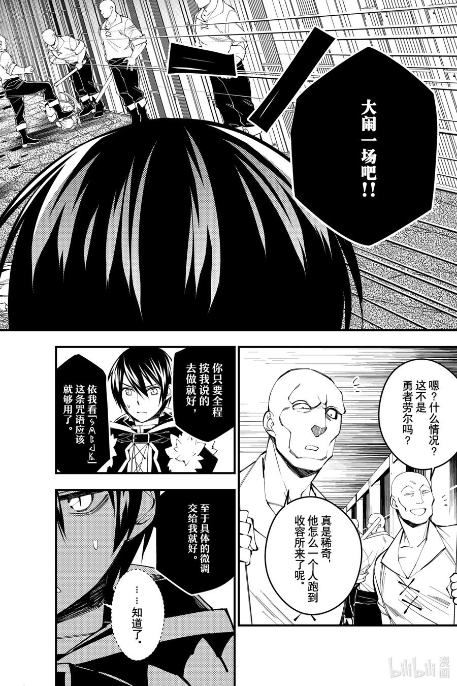 《渴望复仇的最强勇者、以黑暗之力所向披靡》39 第39话 第8页